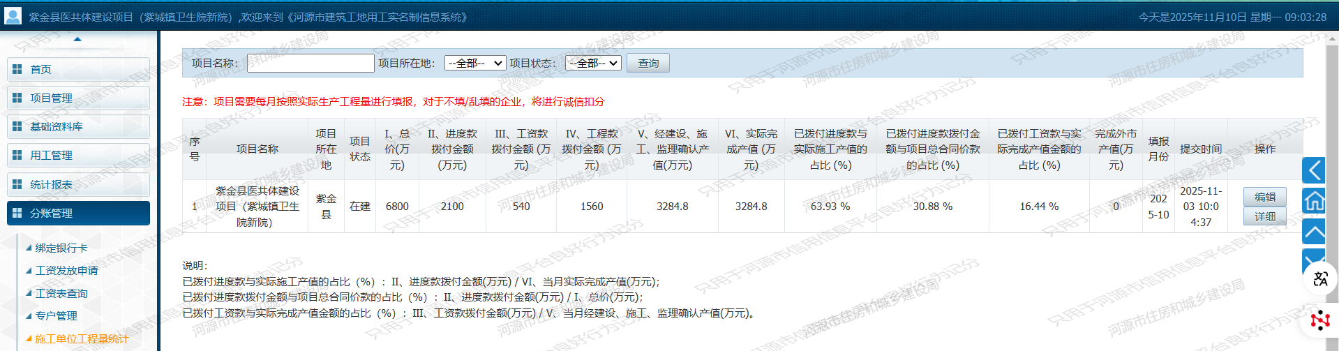 施工单位工程量统计1